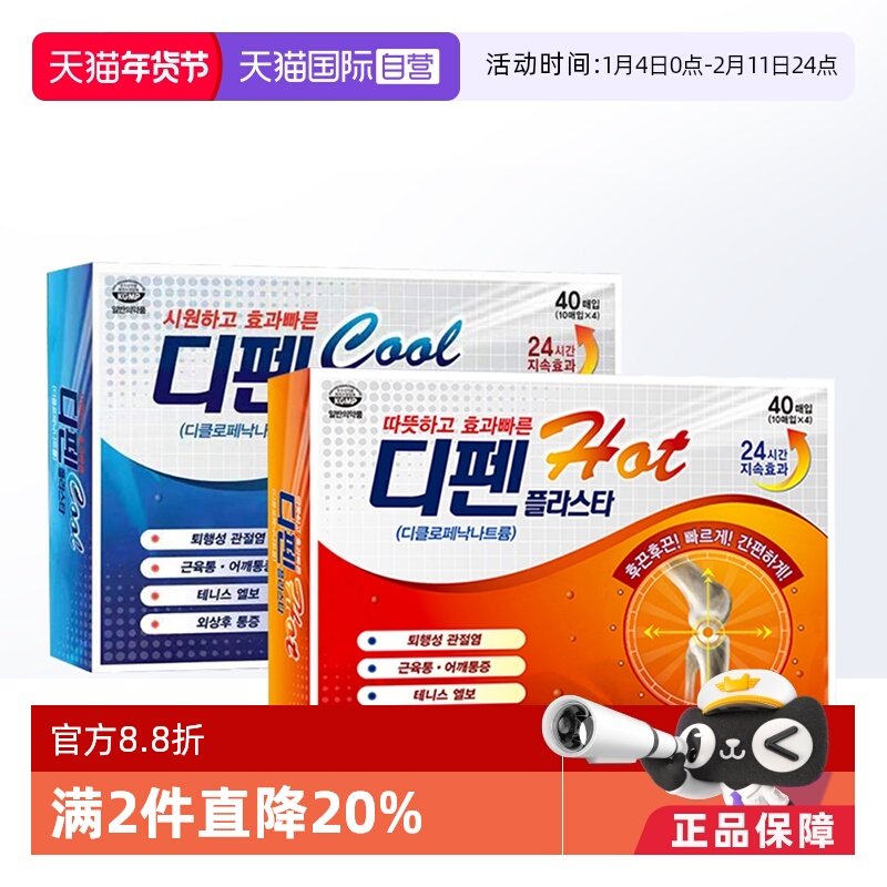 【自营】韩国Sinilpharm信一疲劳贴镇痛关节肌肉肩酸痛膏药贴制药,OTC药品/国际医药,国际风湿骨伤药品,淘宝优惠券,粉丝福利购,淘宝优惠卷