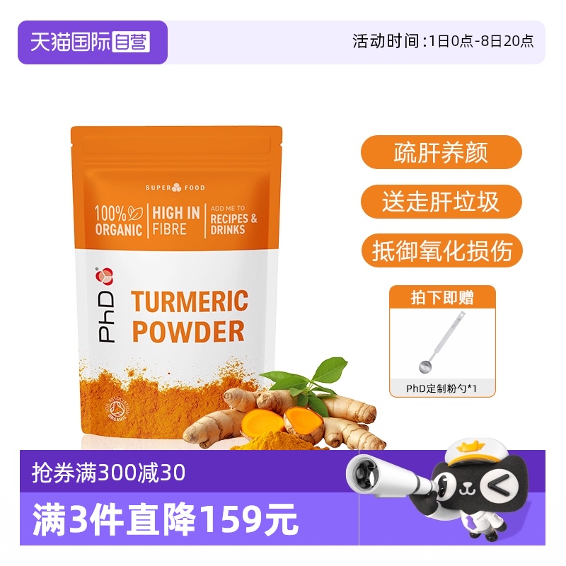 自营进口姜黄粉PhD疏斑