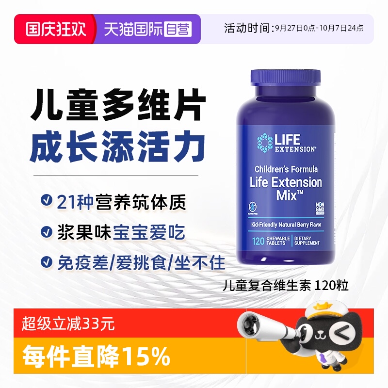 【自营】沿寿儿童多种复合维生素b族维c钙镁锌叶黄素免疫力咀嚼片