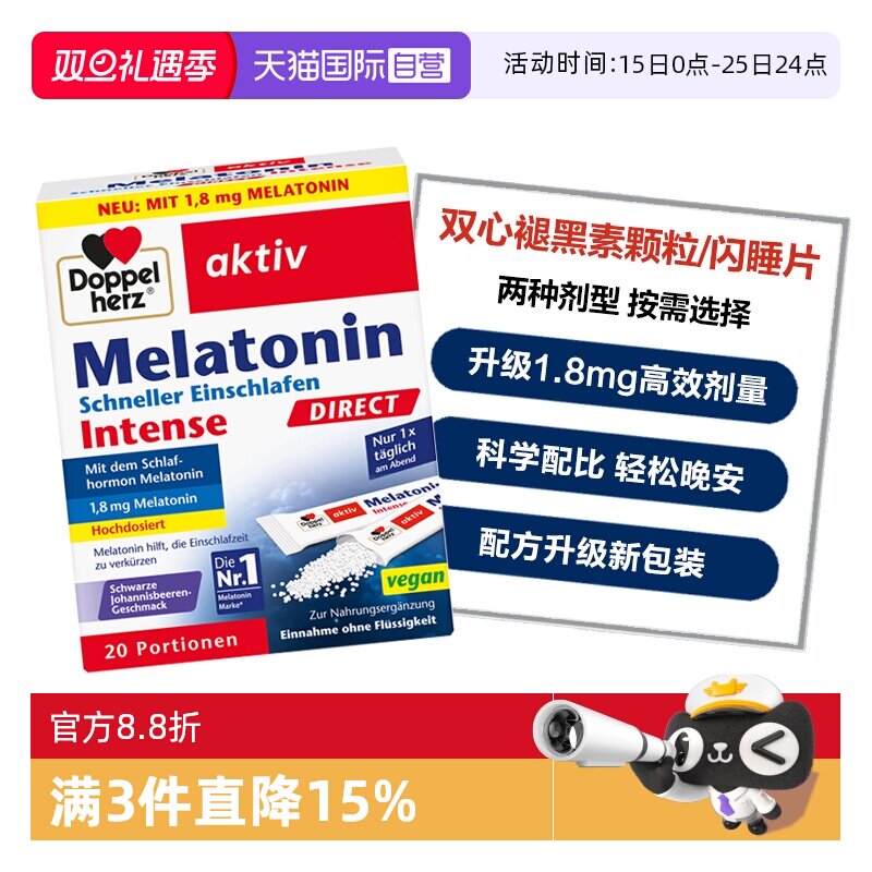 双心褪黑素帮助睡眠倒时差