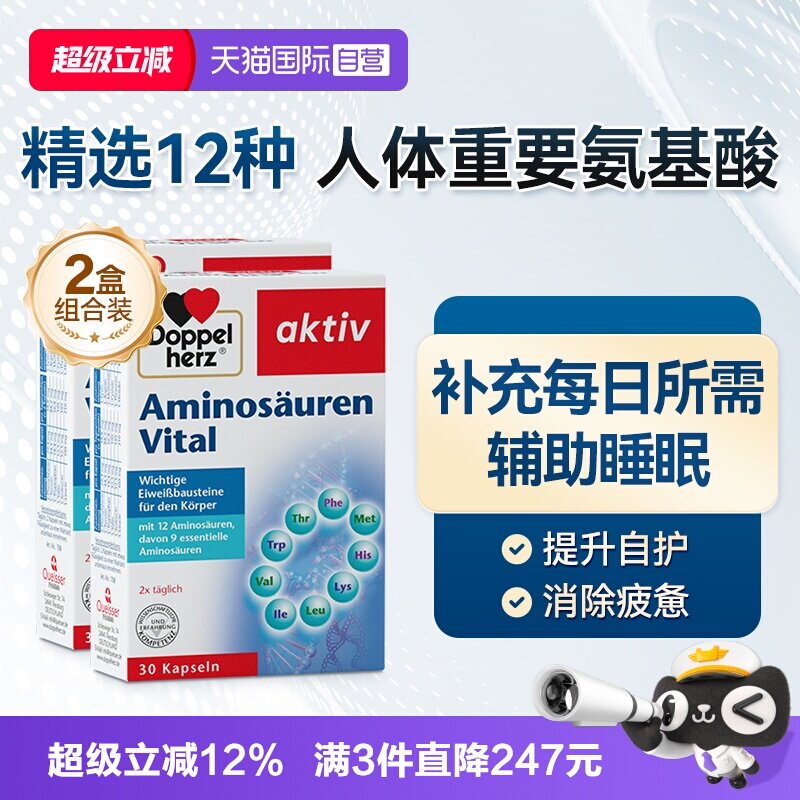 【自营】双心进口复合氨基酸胶囊补充剂营养保健品免疫力30粒*2盒