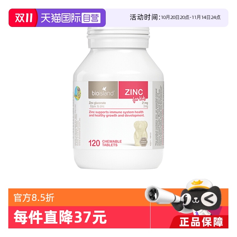 【自营】bio island/佰澳朗德澳洲婴幼儿童宝宝补锌咀嚼片120粒