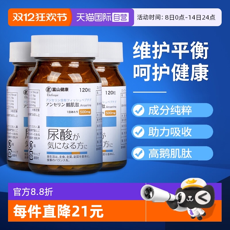 富山药品鹅肌肽3瓶装高含量保健