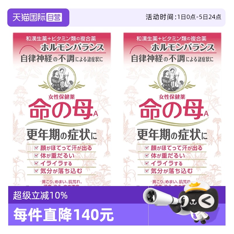 自营小林制药命之母更年期保健品