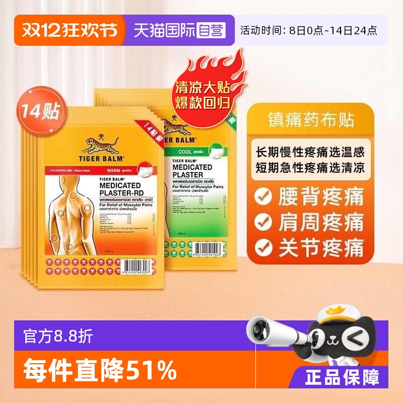 缓解肌肉疼痛症状 泰版含辅助贴