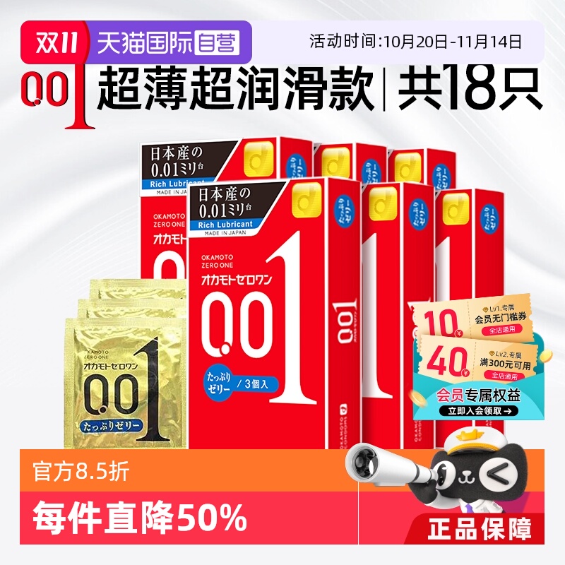 【自营】okamoto冈本001避孕套200%加倍润滑情趣超薄0.01安全套男