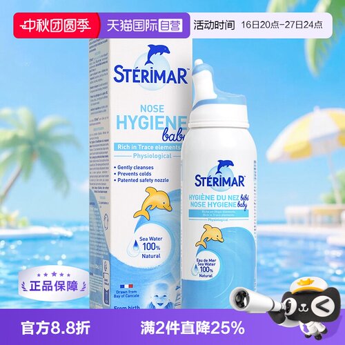 Sterimar婴幼儿海盐水清洁鼻喷
