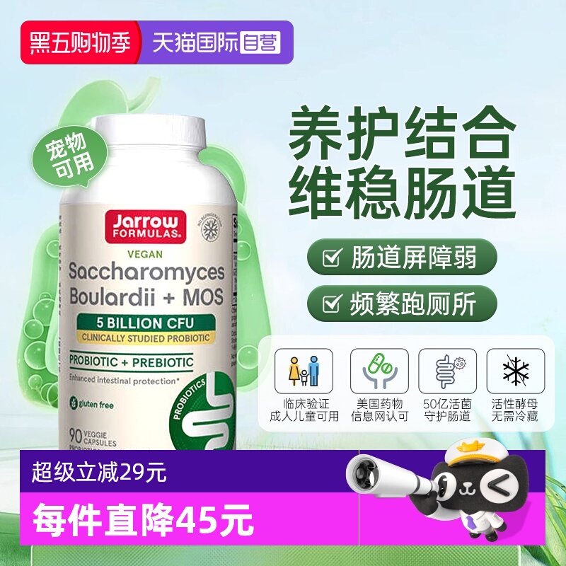 【自营】美国杰诺Jarrow布拉迪酵母益生菌成人保护肠胃肠道健康