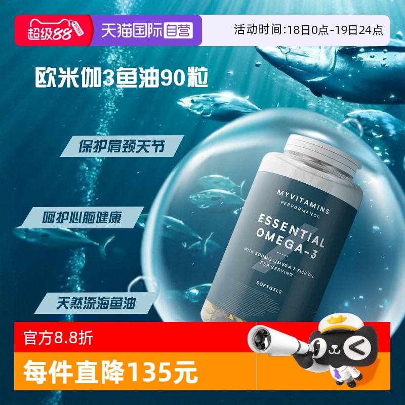 【自营】Myprotein欧米伽3深海鱼油250粒omega3中老年DHA非鱼肝油