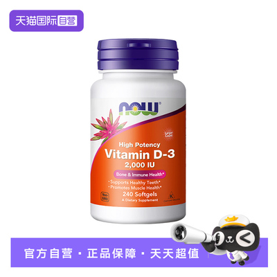 【自营】NOW诺奥vitamin维生素D软胶囊2000IU补钙成人女性要娃