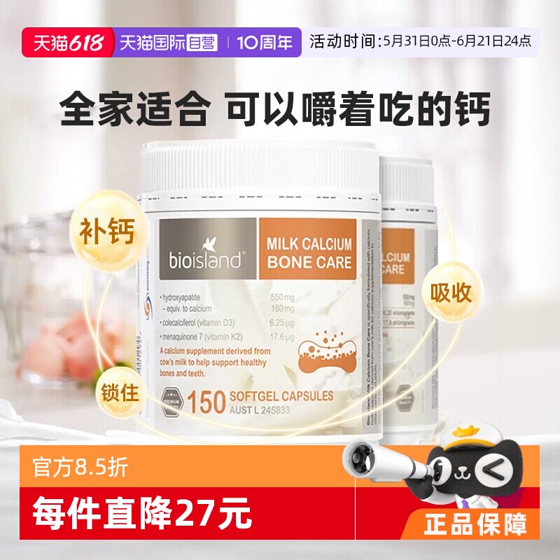 【自营】bio island液体钙牛乳钙成人中老年孕妇钙胶囊150*2