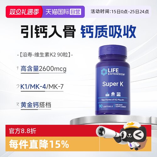 沿寿mk7密度补钙维生素K2