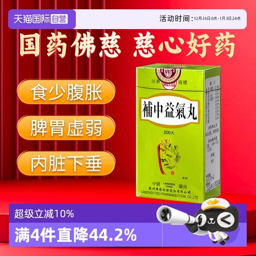 【自营】港版岷山补中益气丸脾胃虚弱食少腹胀非汤同仁堂大蜜丸