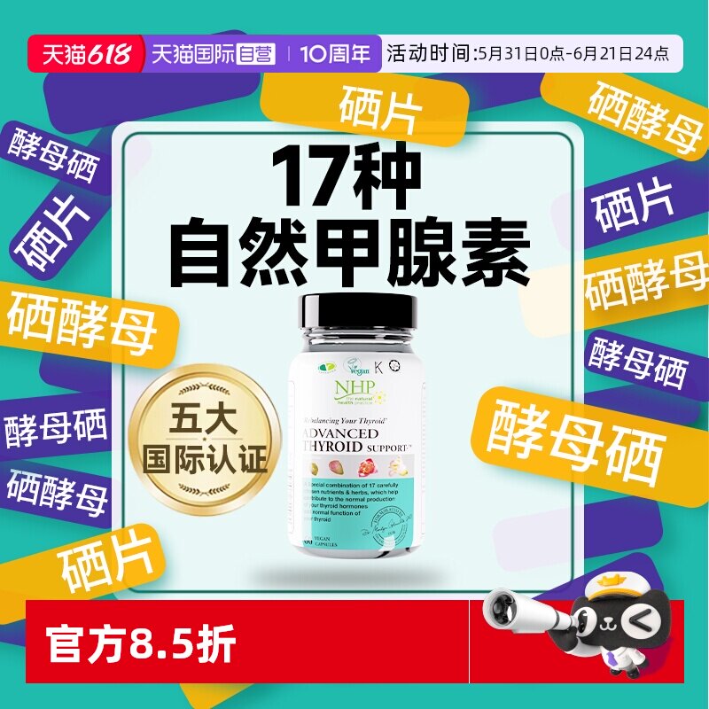 甲状腺有机硒酵母片复合维生素免疫力补硒代蛋氨酸保健品增强