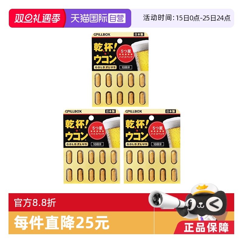 PILLBOX姜黄解酒丸10粒