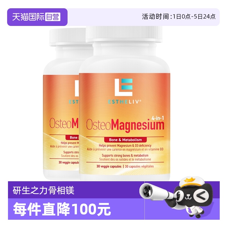 研生之力2瓶装骨相镁