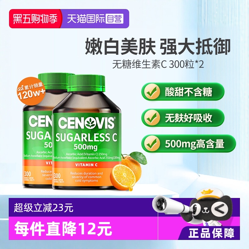 澳洲cenovis无糖维生素C2瓶