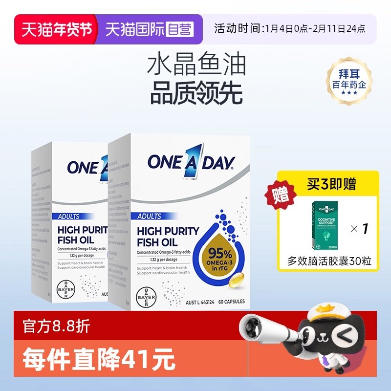 【自营】拜耳OneADay水晶鱼油95%高纯度omega3深海鱼油DHA60粒*2,保健食品/膳食营养补充食品,鱼油/深海鱼油,淘宝优惠券,粉丝福利购,淘宝优惠卷