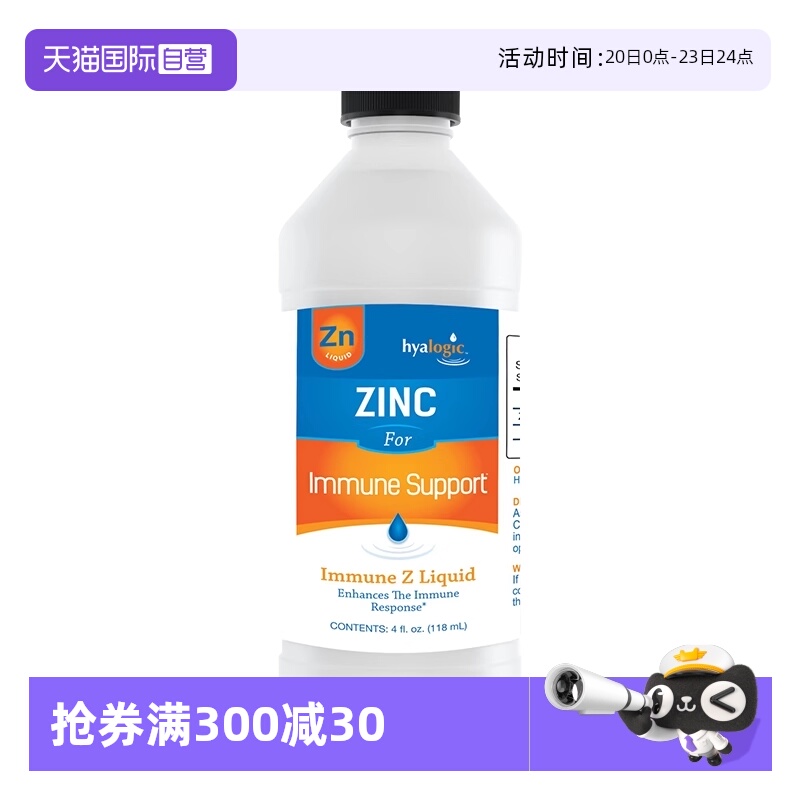 【自营】美国进口玻尿酸锌口服液成人补锌免疫补充剂倒刺非钙镁锌