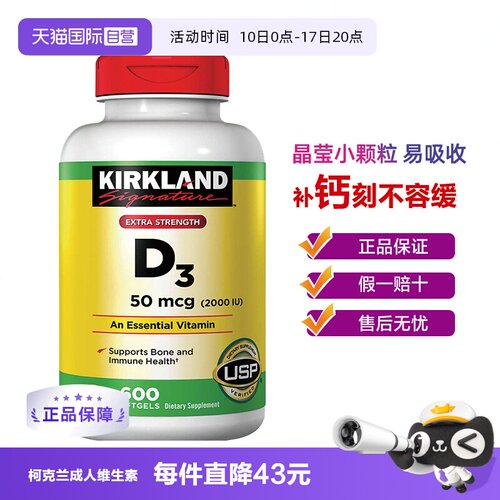 自营美国成人维生素d3柯克兰