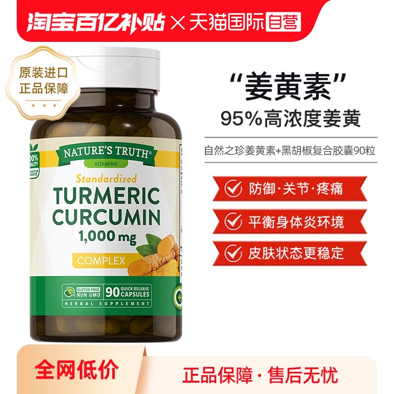 高浓缩姜黄素加黑胡椒素复合胶囊