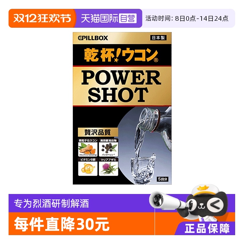 自营缓解宿醉日本解酒饮PILLBOX
