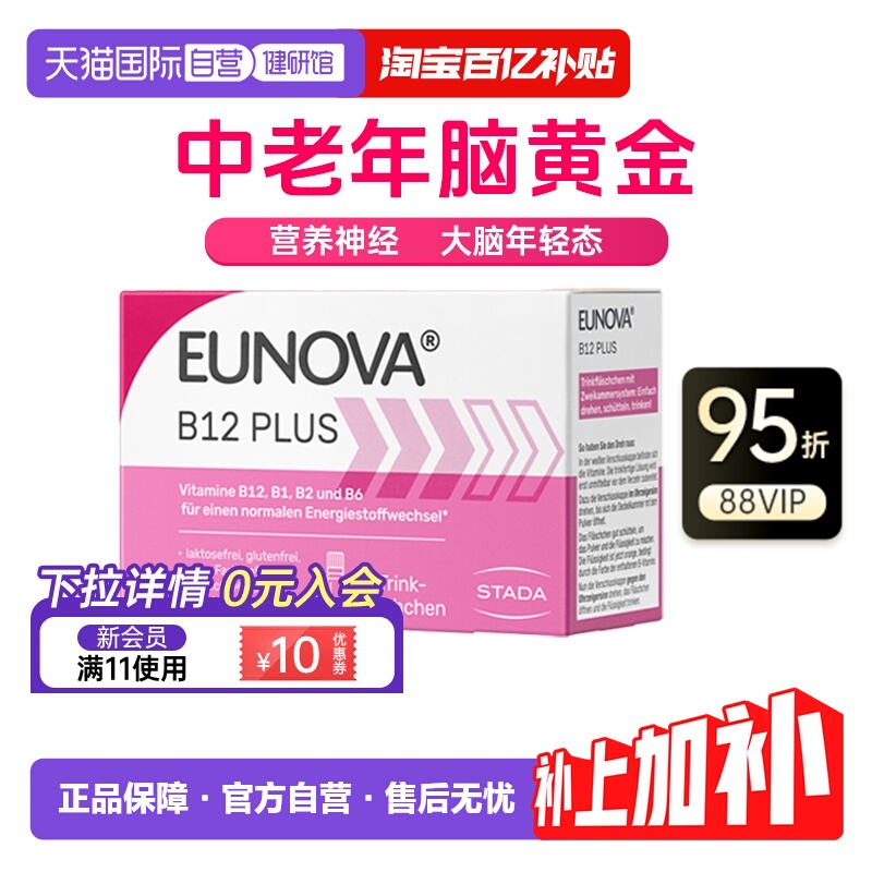 维生素b12甲钴胺营养脑神经