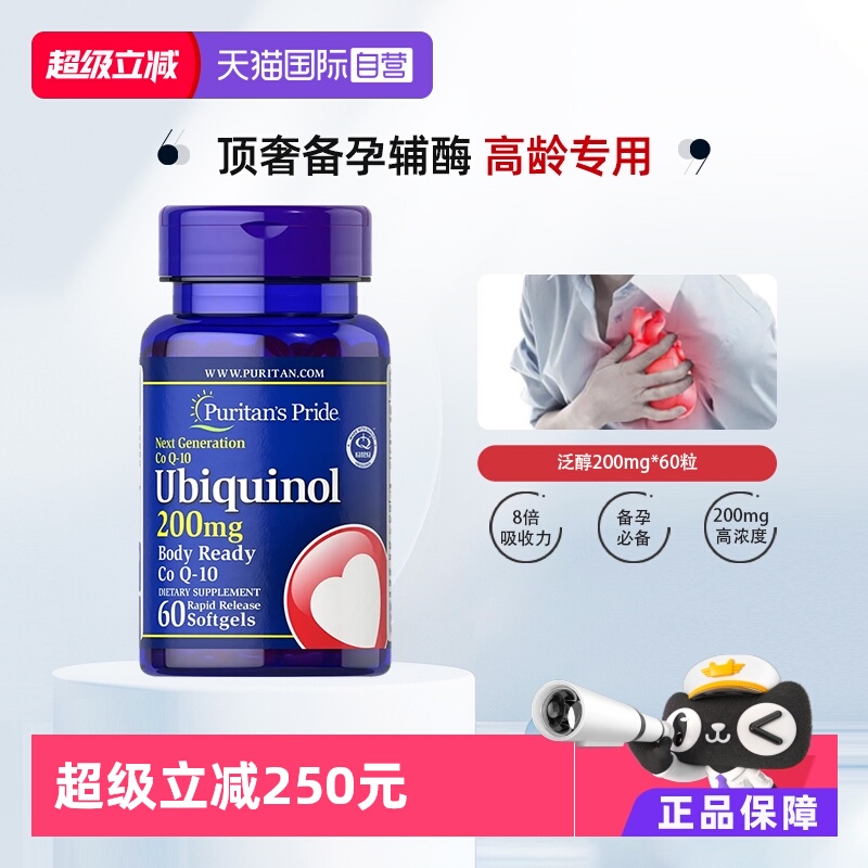 【自营】普丽普莱美国进口泛醇还原型辅酶q10备孕软胶囊200mg60粒