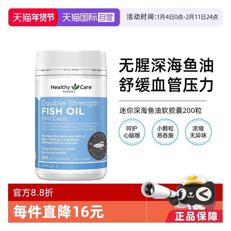 【自营】Healthy Care迷你深海鱼油软胶囊omega3高浓度200粒 小粒,保健食品/膳食营养补充食品,鱼油/深海鱼油,淘宝优惠券,粉丝福利购,淘宝优惠卷