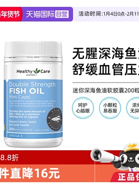 【自营】Healthy Care迷你深海鱼油软胶囊omega3高浓度200粒 小粒