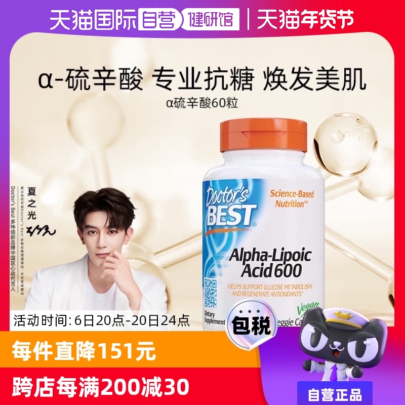 【自营】多特倍斯硫辛酸600mg60粒素食胶囊进口肌醇呵护人体