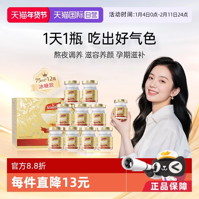 【自营】Ninest南御品冰糖孕期营养滋补品即食燕窝75ml*12瓶正品,传统滋补营养品,鲜炖即食燕窝,淘宝优惠券,粉丝福利购,淘宝优惠卷