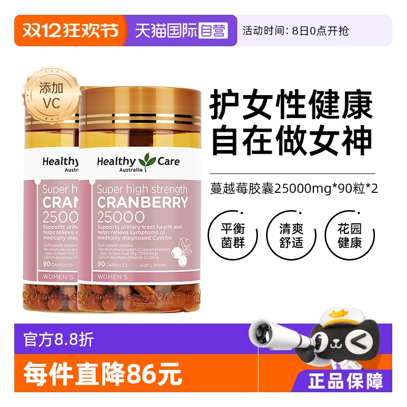 【自营】Healthy Care高含量蔓越莓精华胶囊卵巢保养维生素90粒*2