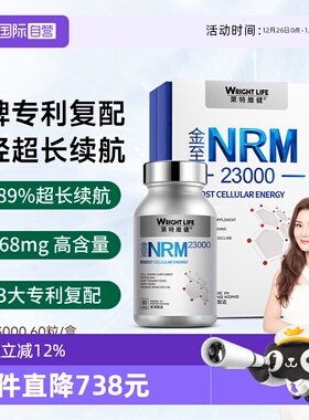 【自营】莱特维健金至因NRM23000进口nad+补充剂麦角硫因pqq胶囊