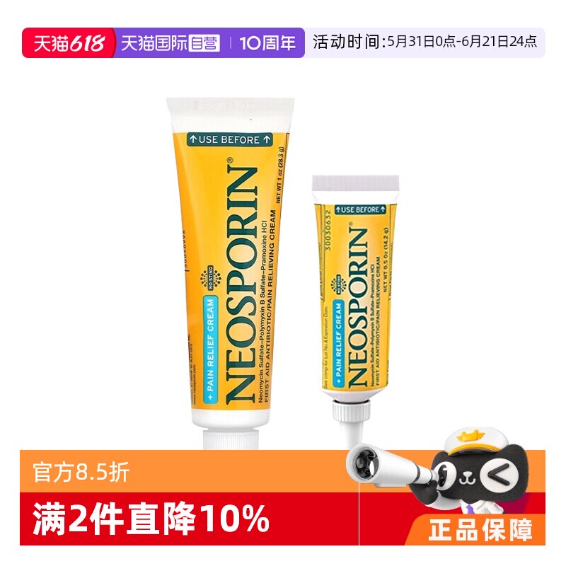 【自营】美国Neosporin急救抗生素乳霜伤口止痛防感染抗菌28.3g