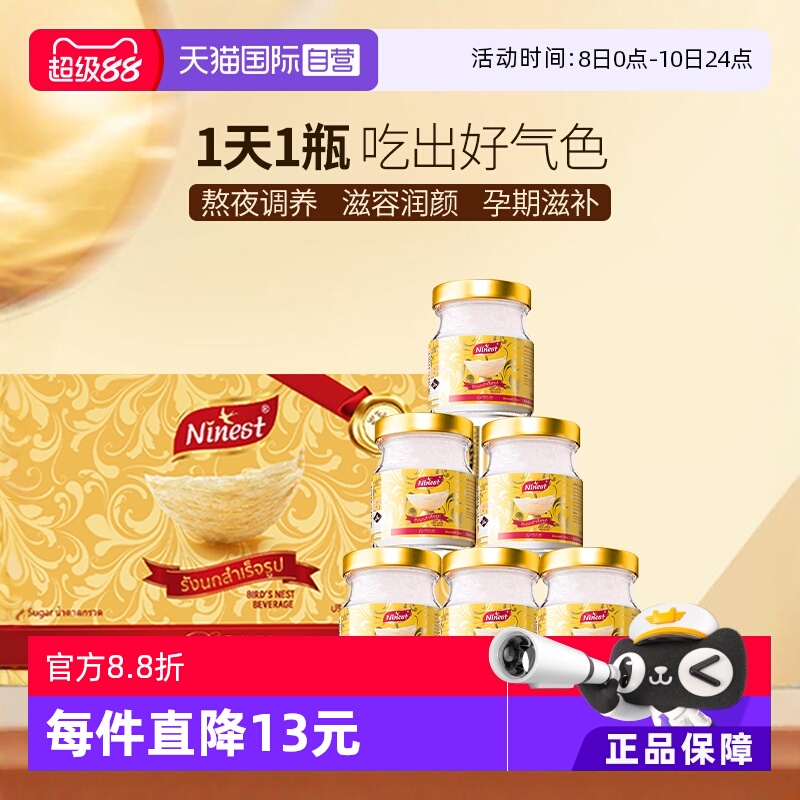 【自营】中秋礼盒Ninest南御品无糖冰糖燕窝即食营养滋补品共12瓶