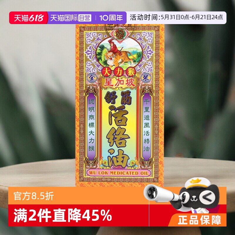 【自营】大力猴金装舒筋活络油风湿骨痛驱风祛湿药油外用50ml