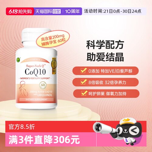 自营信心康乐还原型辅酶Q10