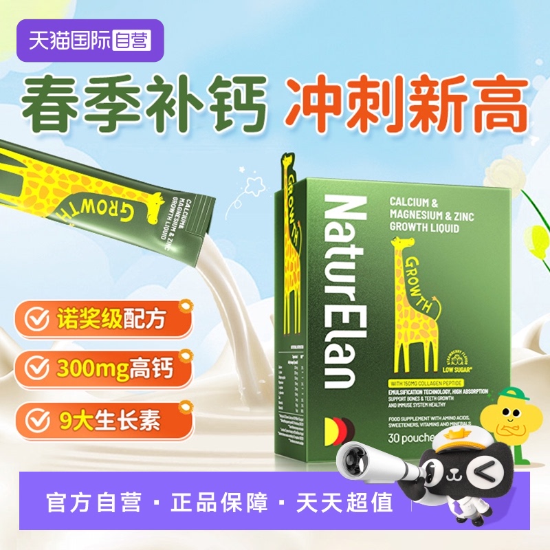 【自营】呐兔儿童液体有机钙镁锌德国赖氨酸补钙宝宝非乳钙骨胶原