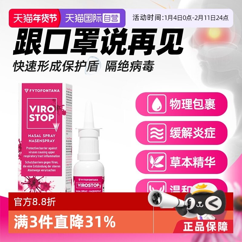 【自营】VIROSTOP 威乐多防感冒流感病毒鼻腔喷雾 20ml咽喉咙痛,OTC药品/国际医药,国际耳鼻喉药品,淘宝优惠券,粉丝福利购,淘宝优惠卷