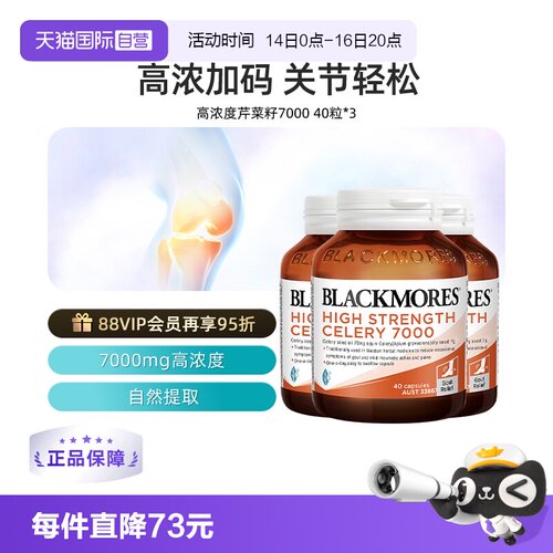 BLACKMORES澳佳宝芹菜籽7000mg