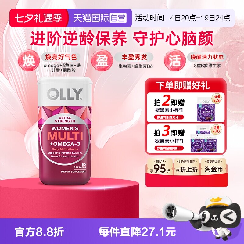OLLY女性鱼油复合维生素60粒