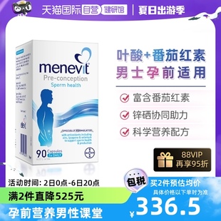 维生素叶酸胶囊提升精力含锌番茄红素 Menevi爱乐维男士 自营