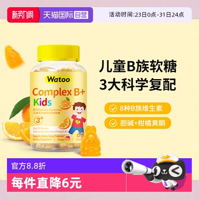 Watoo儿童复合维他命B族软糖