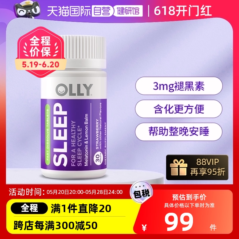 【自营】OLLY褪黑素睡眠片安瓶助眠美国sleepwell闪睡片退黑素