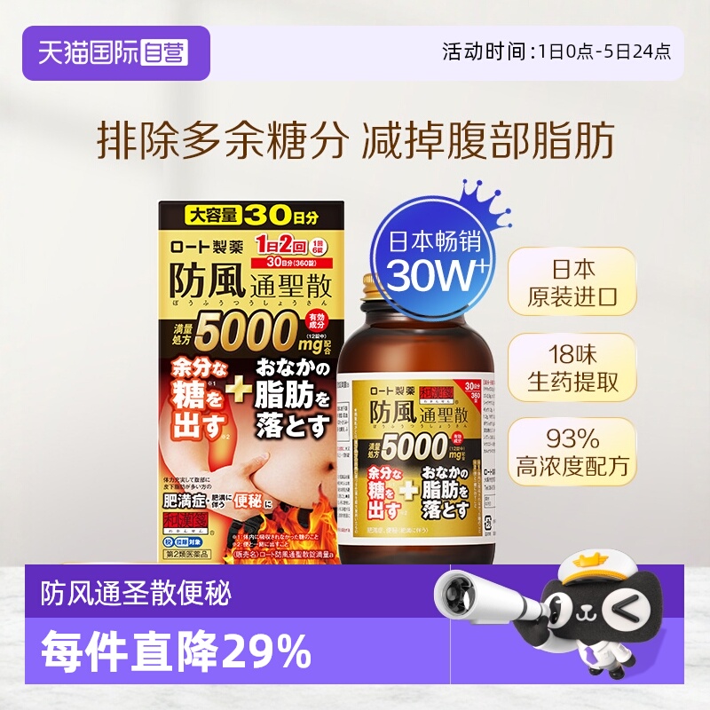 【自营】和汉笺防风通圣散减肥药瘦身燃脂腹部排油丸燃脂瘦身阻糖