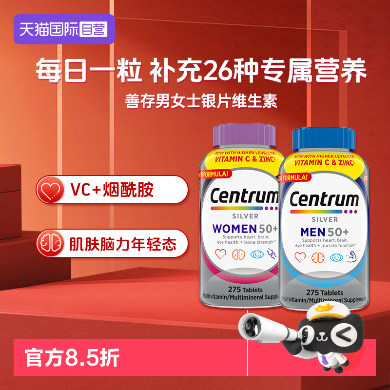 父母营养健康复合维生素275粒