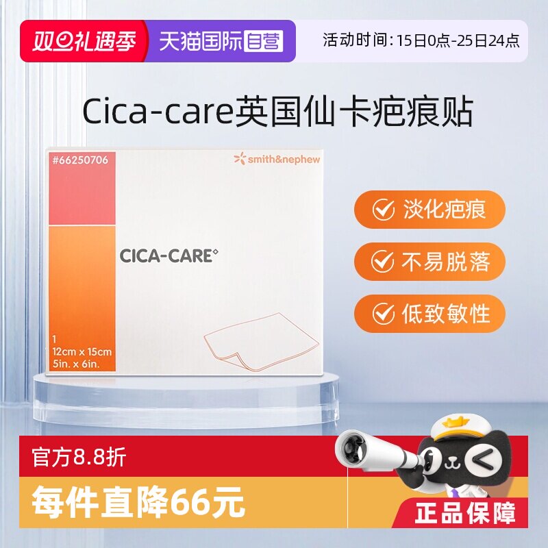 【自营】施乐辉仙卡祛疤修复贴增生疤痕贴双眼皮疤去疤 12x15淡化