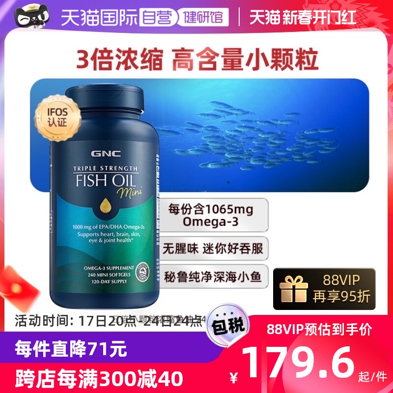 【自营】GNC健安喜高含量深海鱼油omega3软胶囊高吸收欧米茄保健
