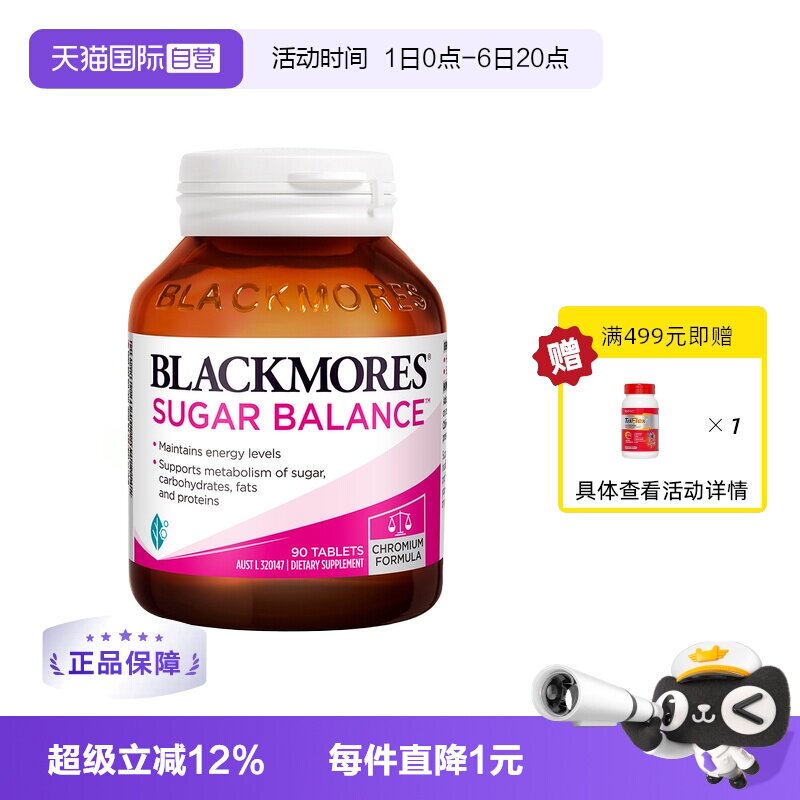 澳佳宝血糖平衡片90片/瓶图片